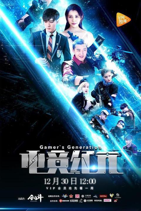 电视剧《电竞纪元》有哪些有趣的细节?