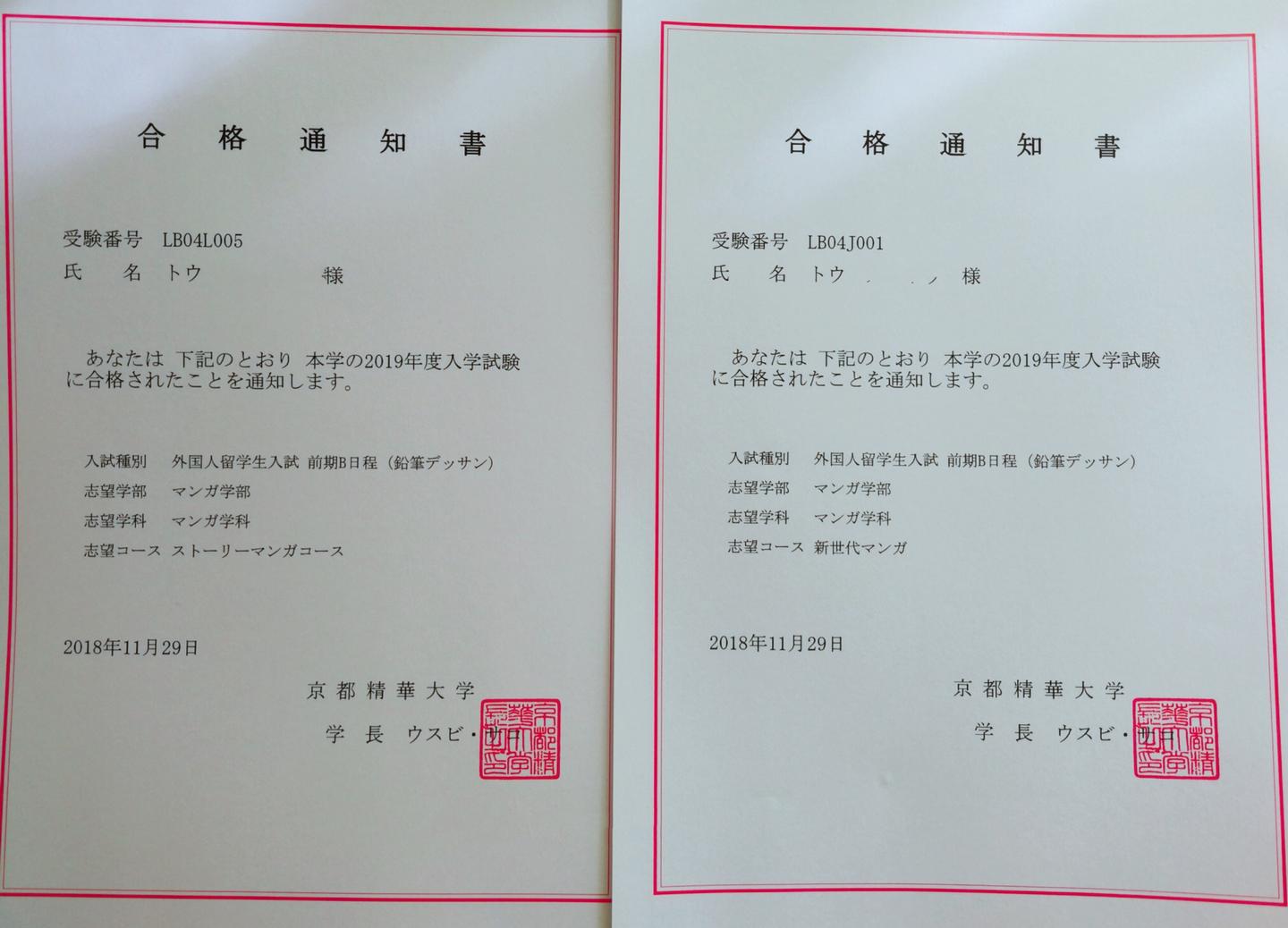 赴日2个月 专业第一考入京都精华大学动漫学科 知乎 赴日2个月 专业第一考入京都精华大学动漫学科 知乎