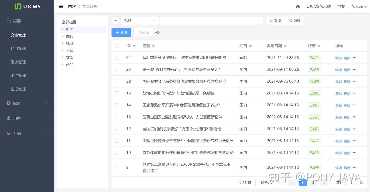 UJCMS 9.1.0 发布，国内开源 java cms - 知乎