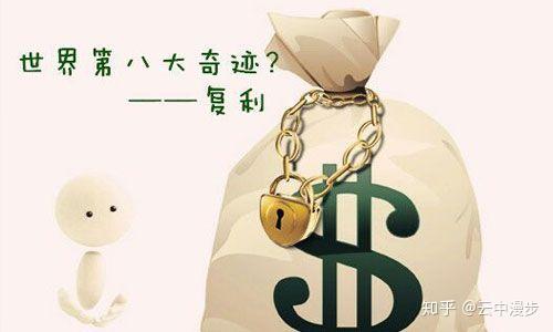 复利经典故事，世界上最强大的力量不是原子弹，而是“复利+时 - 知乎