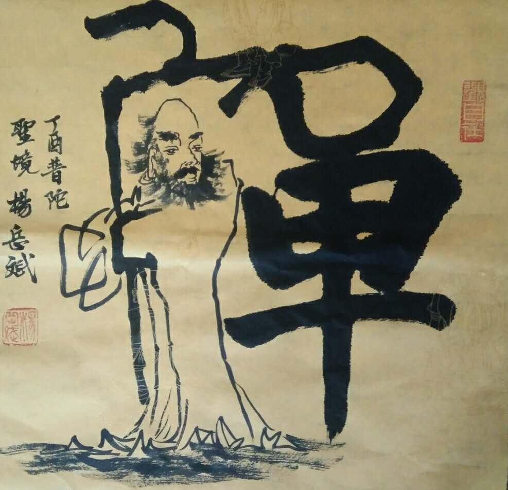 南海普陀山现象级禅意书画出世