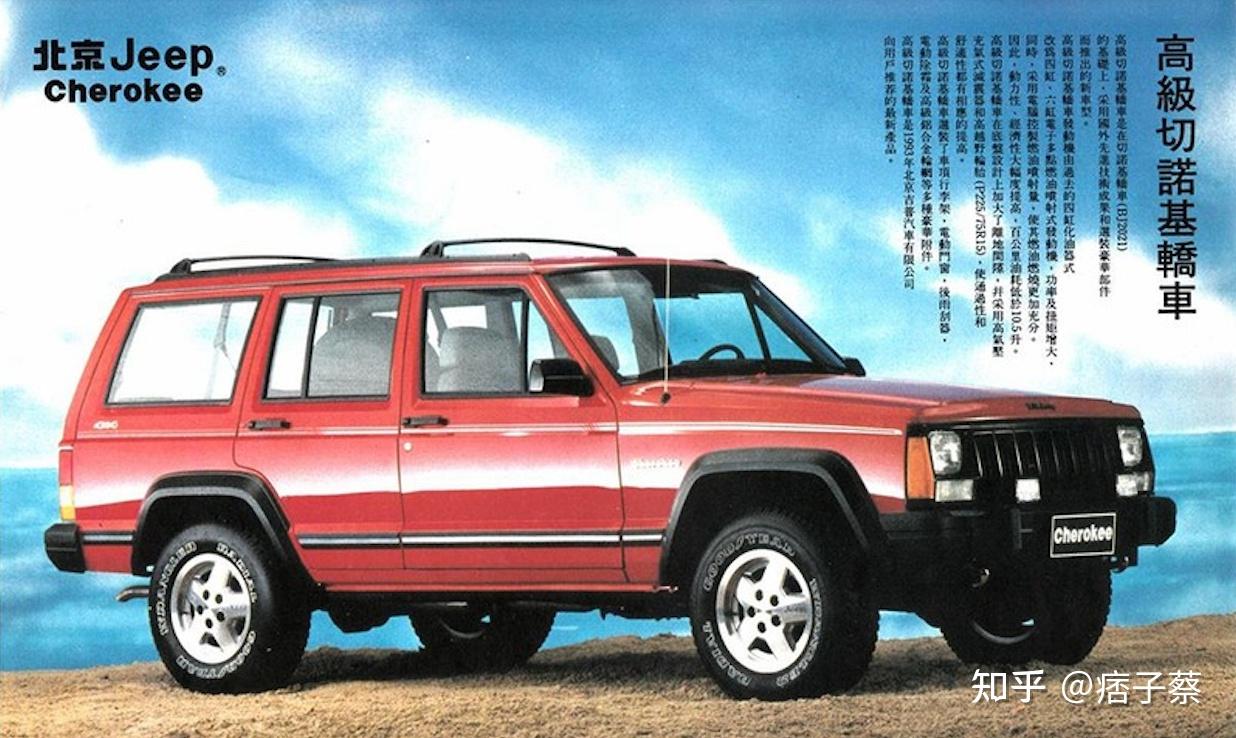 汽车里的中国故事之六第一台合资SUV:北京吉普切诺基 XJ 1985