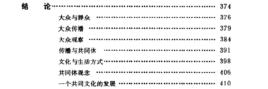 原著:雷蒙·威廉斯《文化与社会 吴松江 张文定译 北京大学出版社