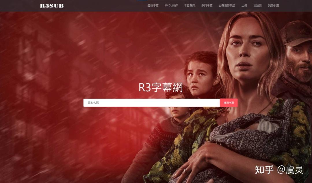 字幕组、字幕库、观影看剧、分享21个字幕网站 - 知乎