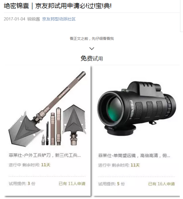 发现一个运动类的免费试用网站,跑步机、望远