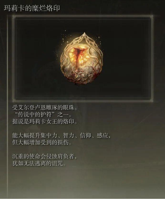 艾尔登法环什么类型(《艾尔登法环》白金攻略系列（5）全传说级护符获取攻略)  第5张