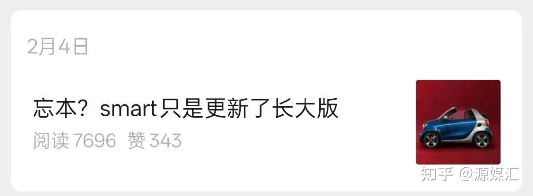 一批“0公里”smart正在被二手车商清库存