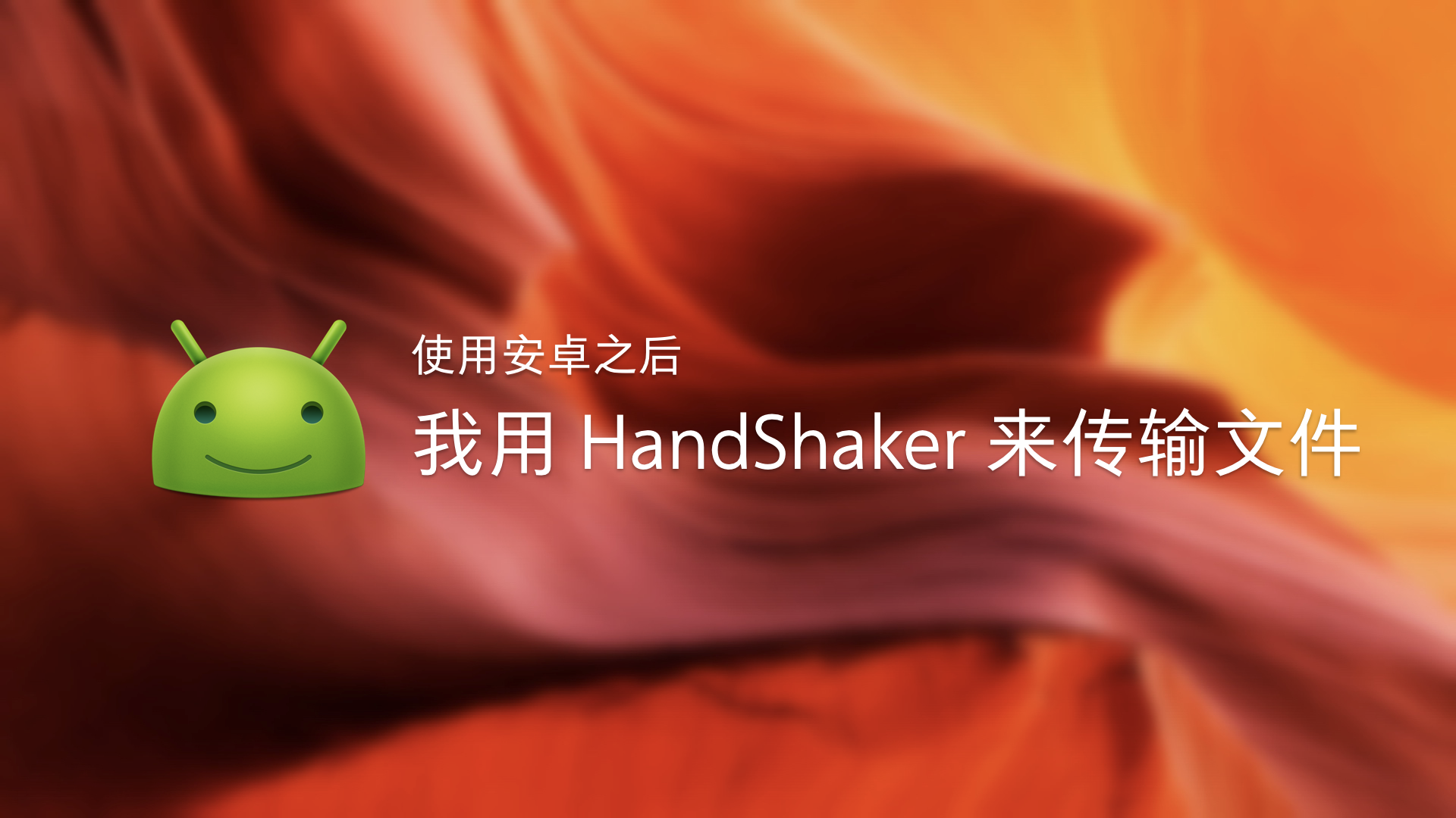 handshaker app