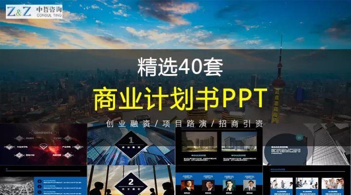 免费领 40套商业计划书ppt模板 10份知名公司商业计划书真实案例范文 知乎