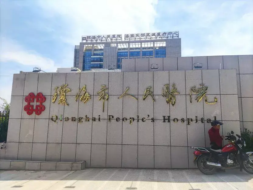 皓丽海南助推智慧医院建设