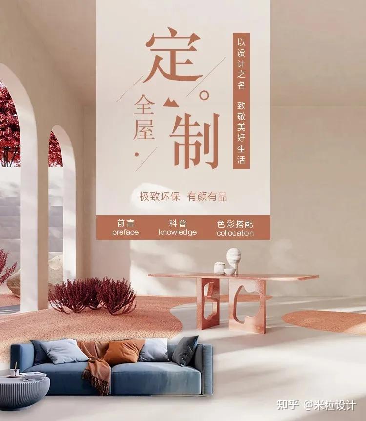 米粒定制丨全屋定制色彩搭配指南 - 知乎