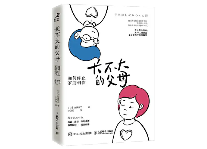 长不大的父母 终止亲子关系的恶性循环治愈家庭创伤 知乎