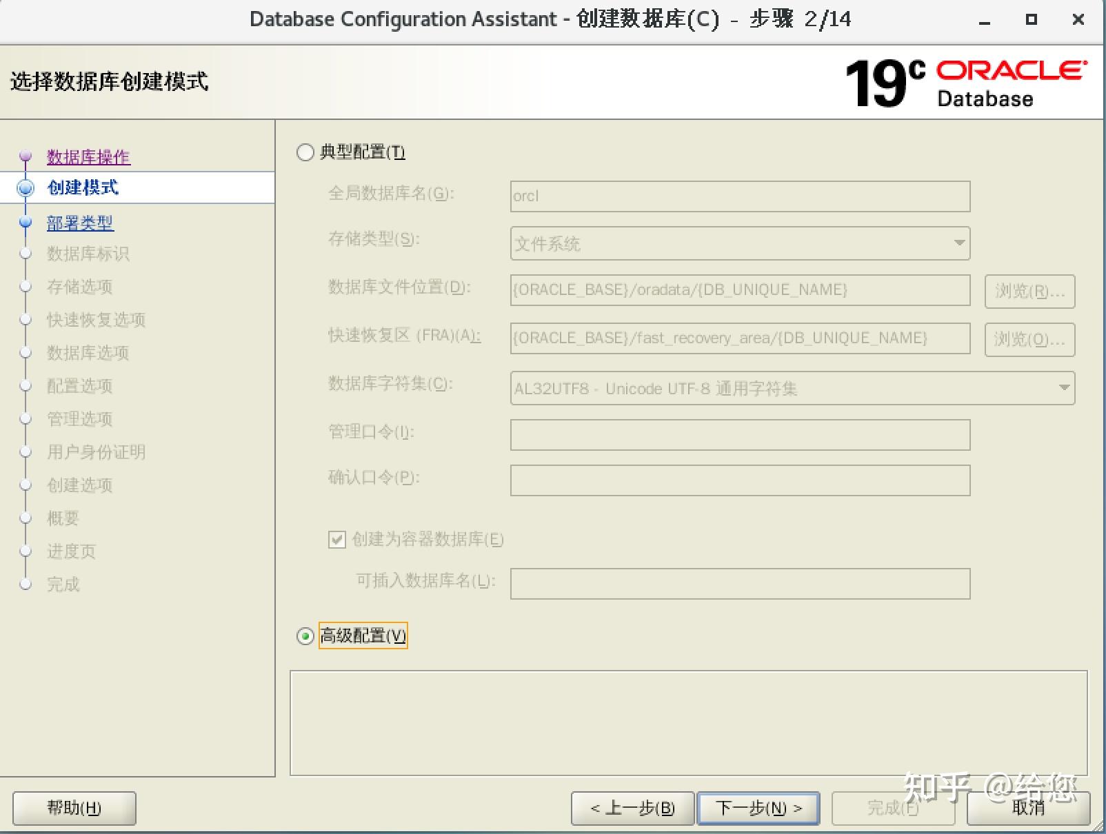 LINUX中安装oracle 19c详细步骤 - 知乎
