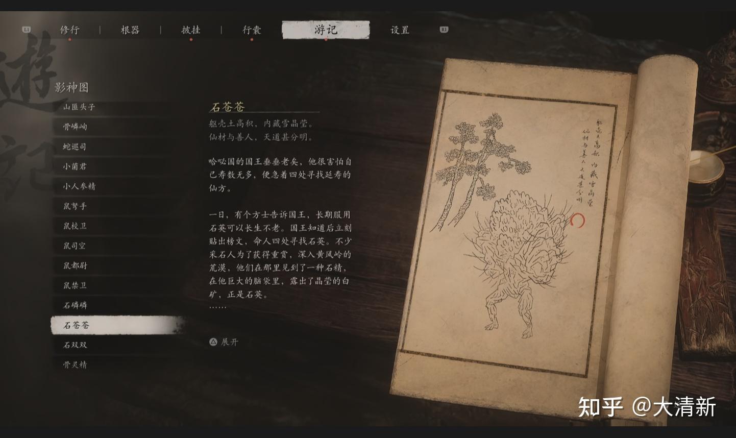 黑神话悟空图鉴(影神图)小妖篇 - 知乎