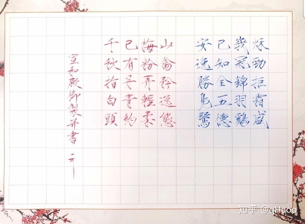 瘦金体适合用中性笔写吗?