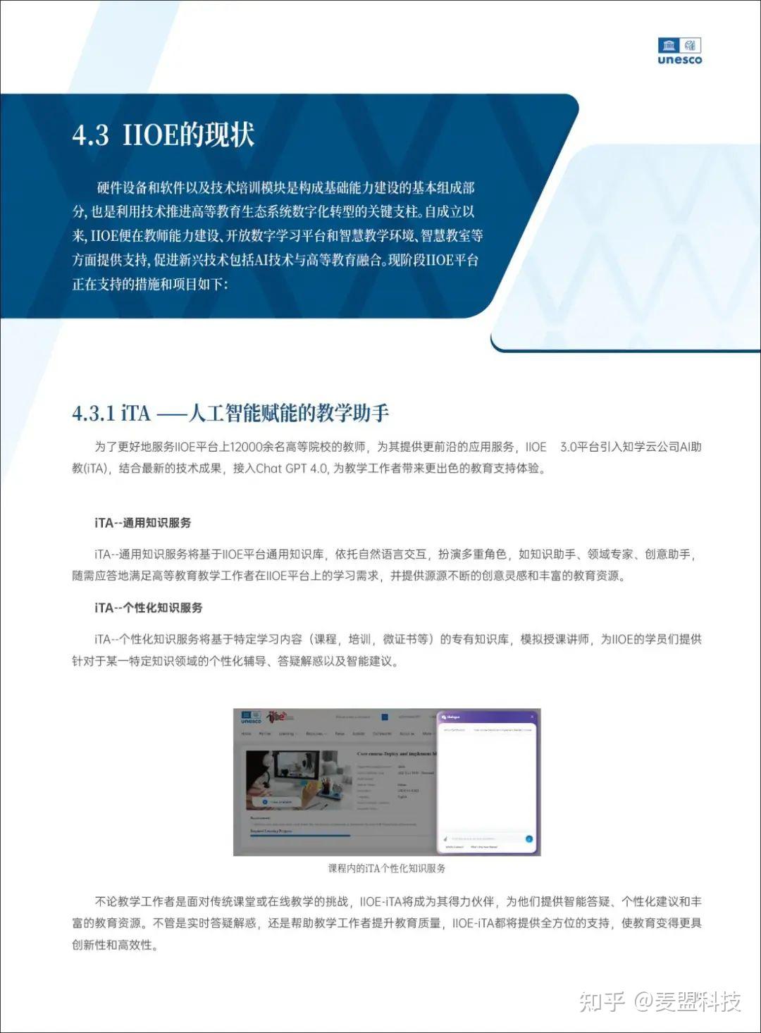报告全文 |《人工智能时代的高等教育白皮书》 - 知乎