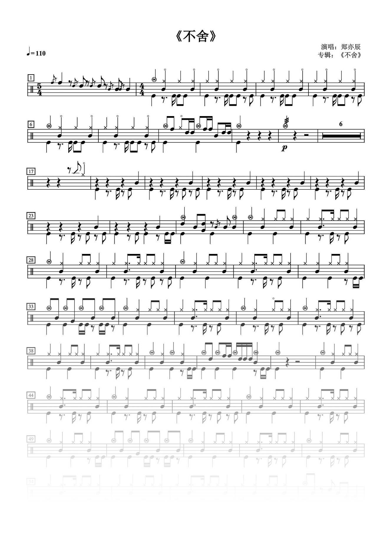 郑亦辰《不舍》架子鼓谱高清完整版
