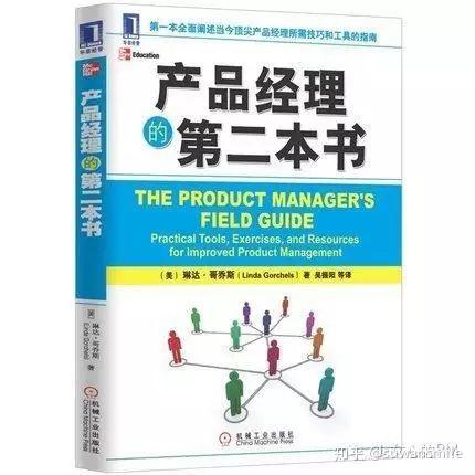 产品经理必读的十本书(荐) - 知乎