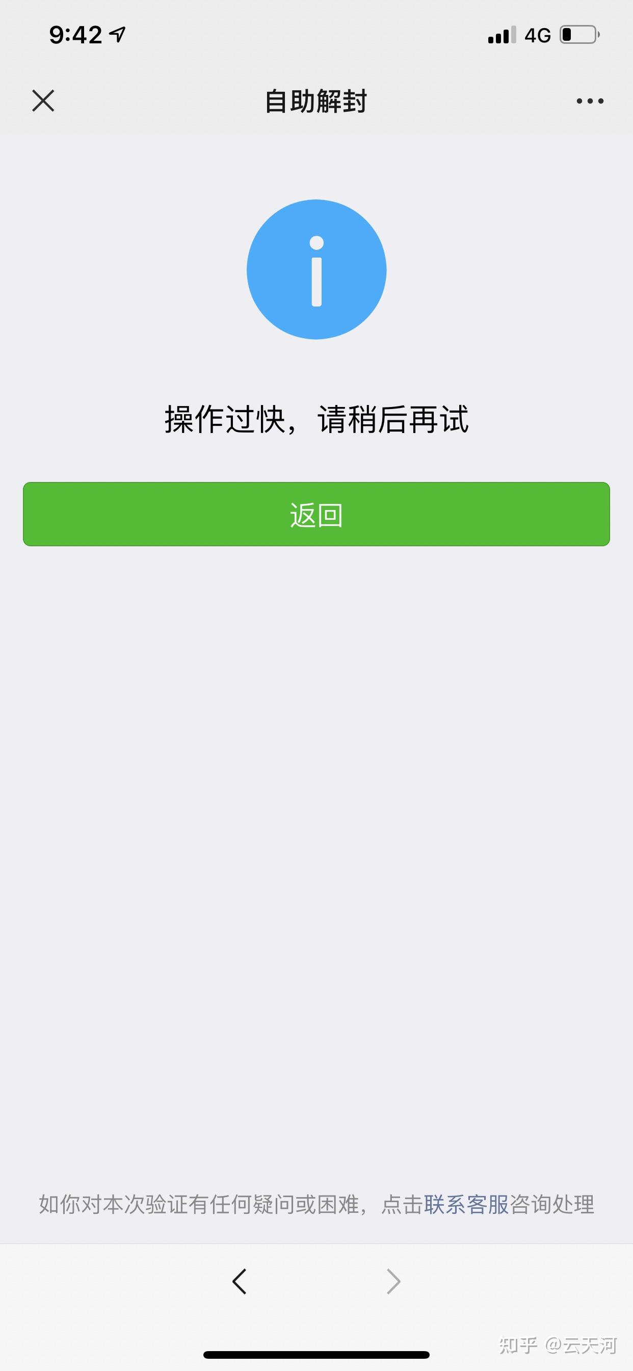 我的微信號被封了然後我讓我朋友幫我解封他那邊顯示成功了我這邊還是