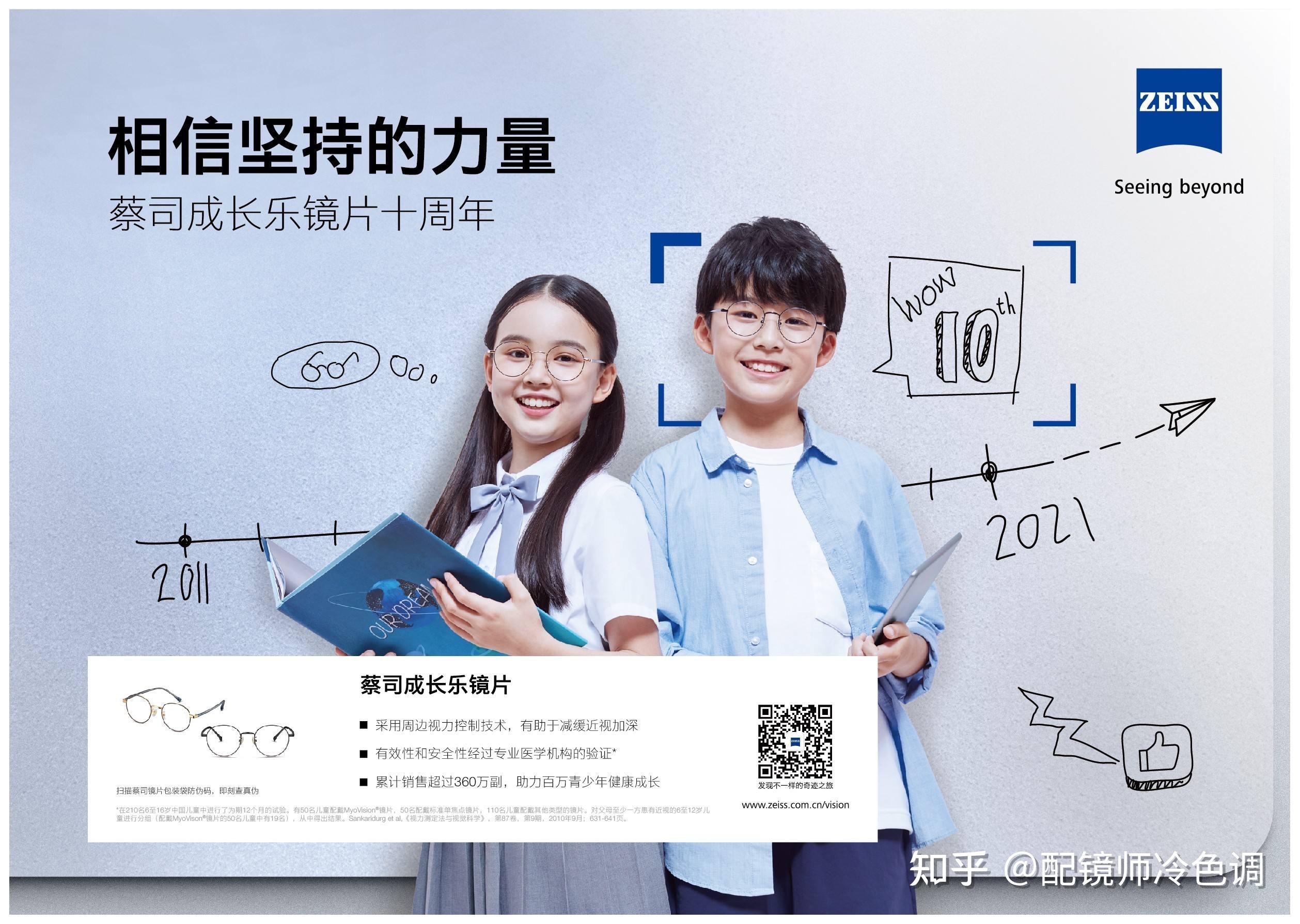 蔡司成长乐系列镜片 - 知乎