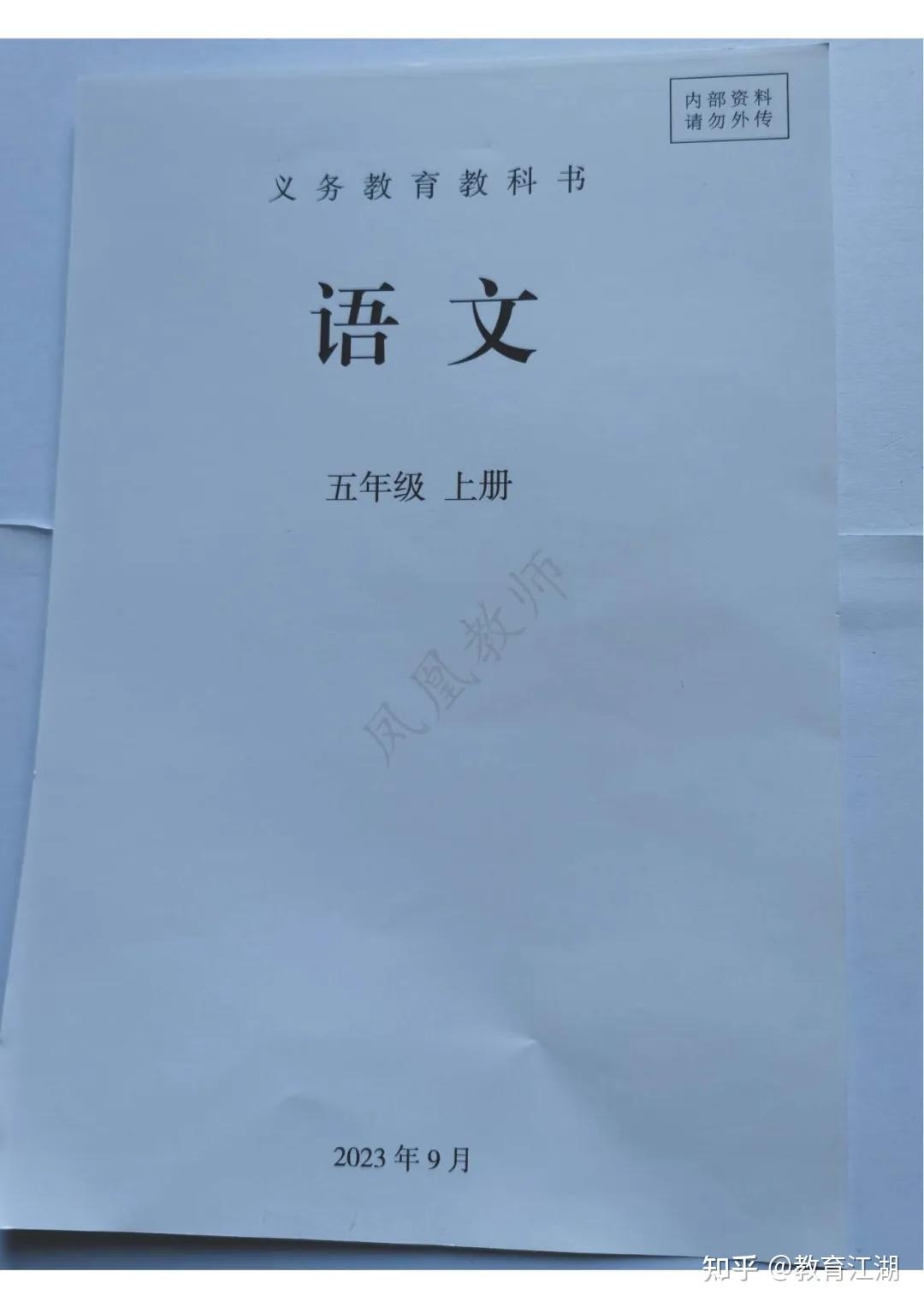 2024秋最新改版(人教部编版)语文五年级上册电子课本,可下载 - 知乎