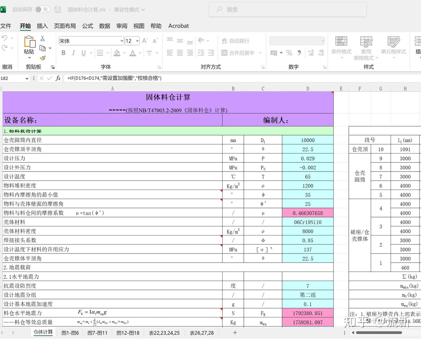 化工计算表格软件大全-450套的图14