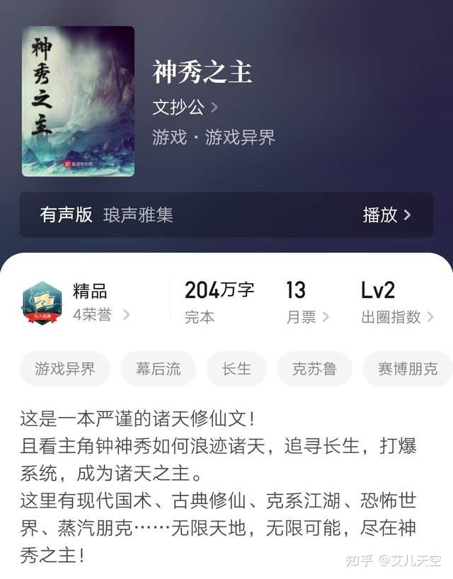 文抄公神秀之主万订,虚伪王庭深空之影完结,真熊初墨新书已切 - 知乎