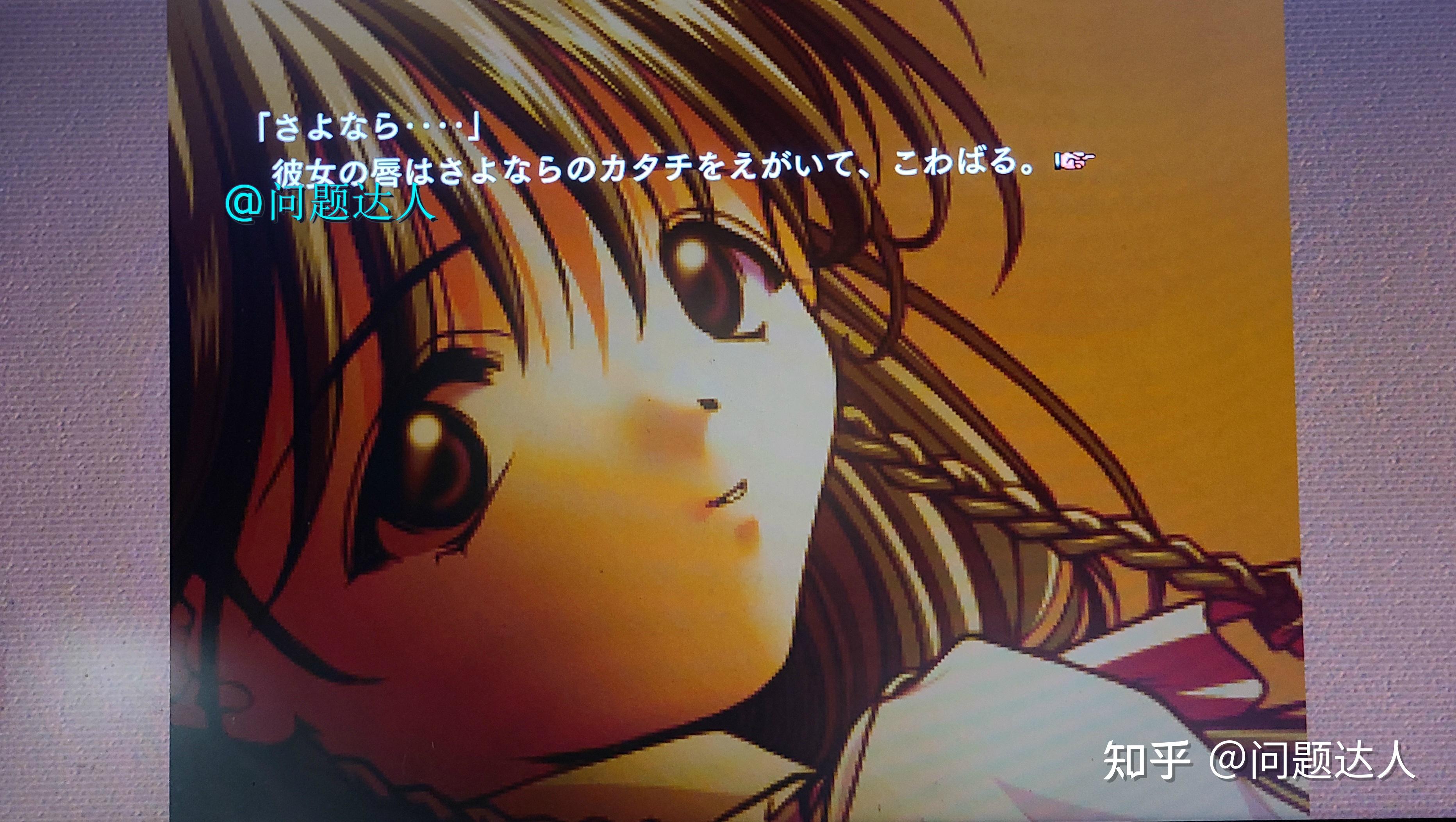 我竟然在ps4上成功运行毒电波galgameさよならを教えて实机全流程演示