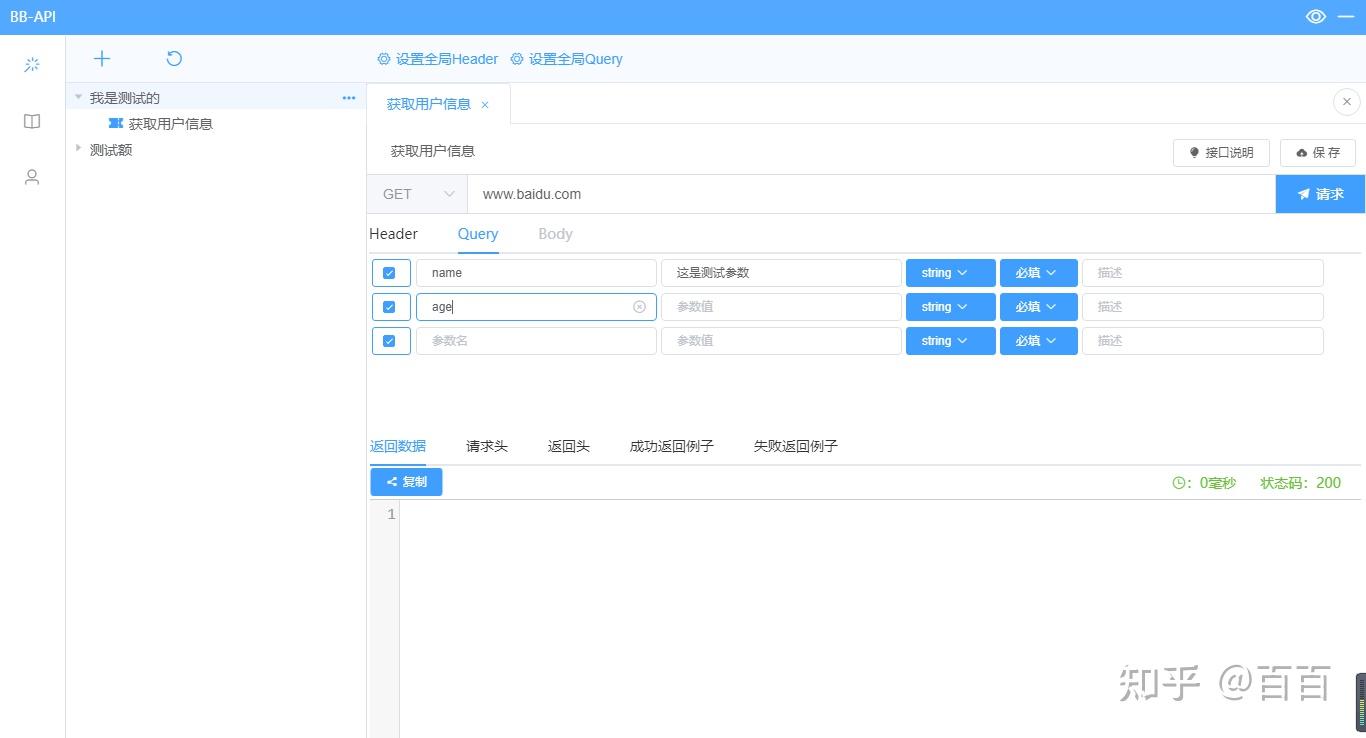 BB-API HTTP模拟请求工具 - 知乎