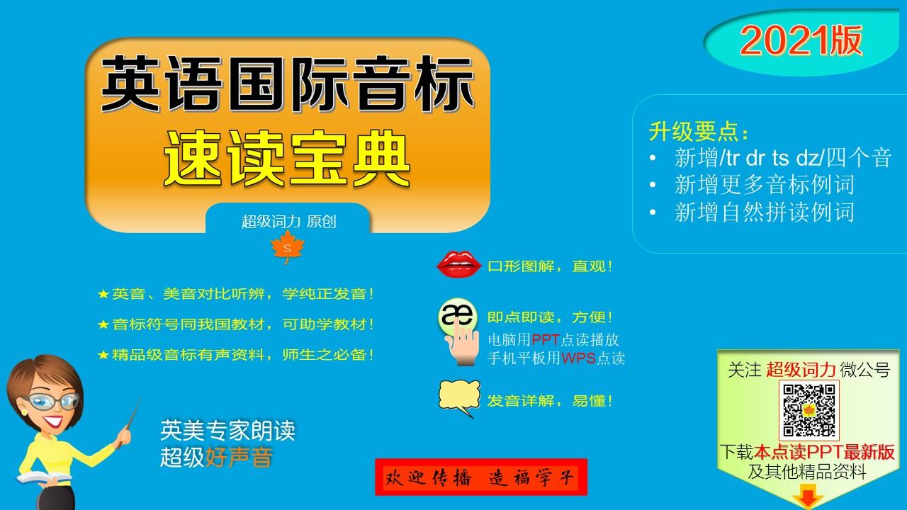 英语国际音标速读宝典ppt点读 21版 丨一学就会 知乎
