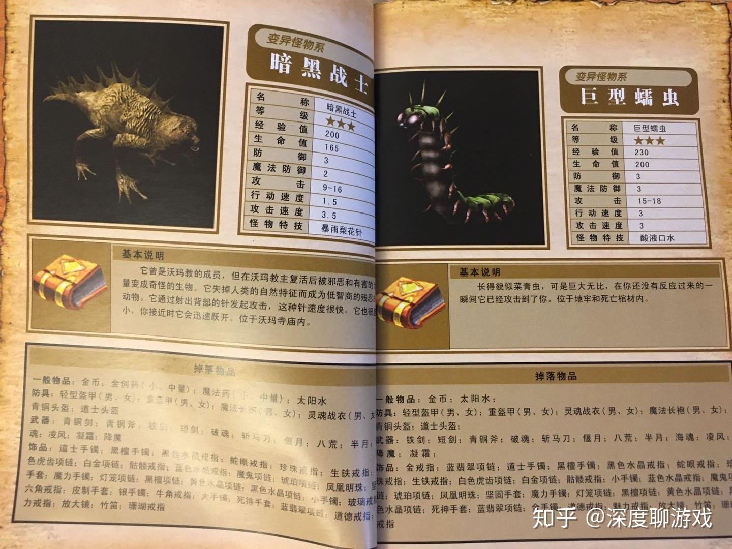 《热血传奇》深度解读系列（8）：怪物数据揭秘（II）插图8