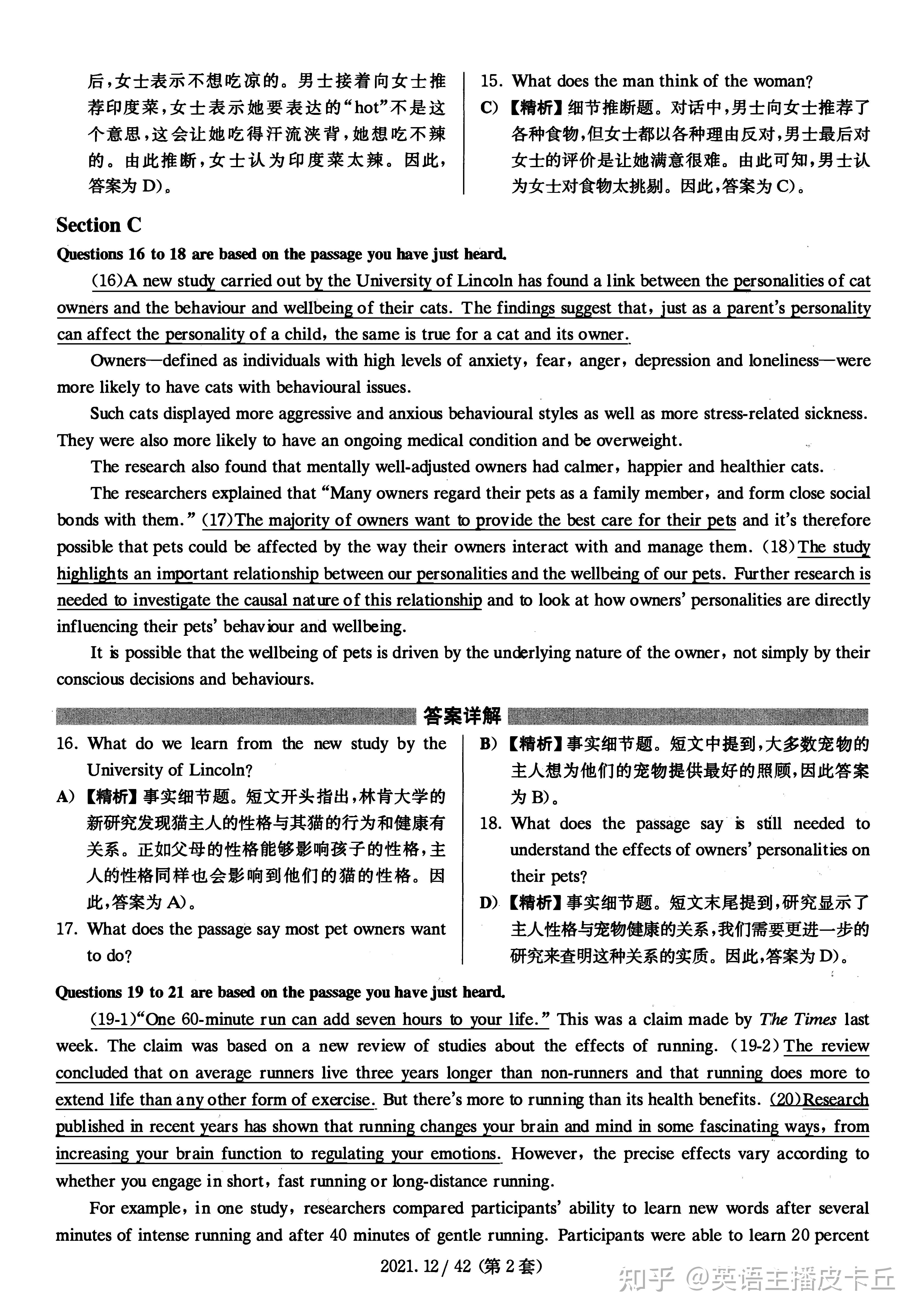 英语四级真题试卷2023年12月_英语四级真题试卷2021