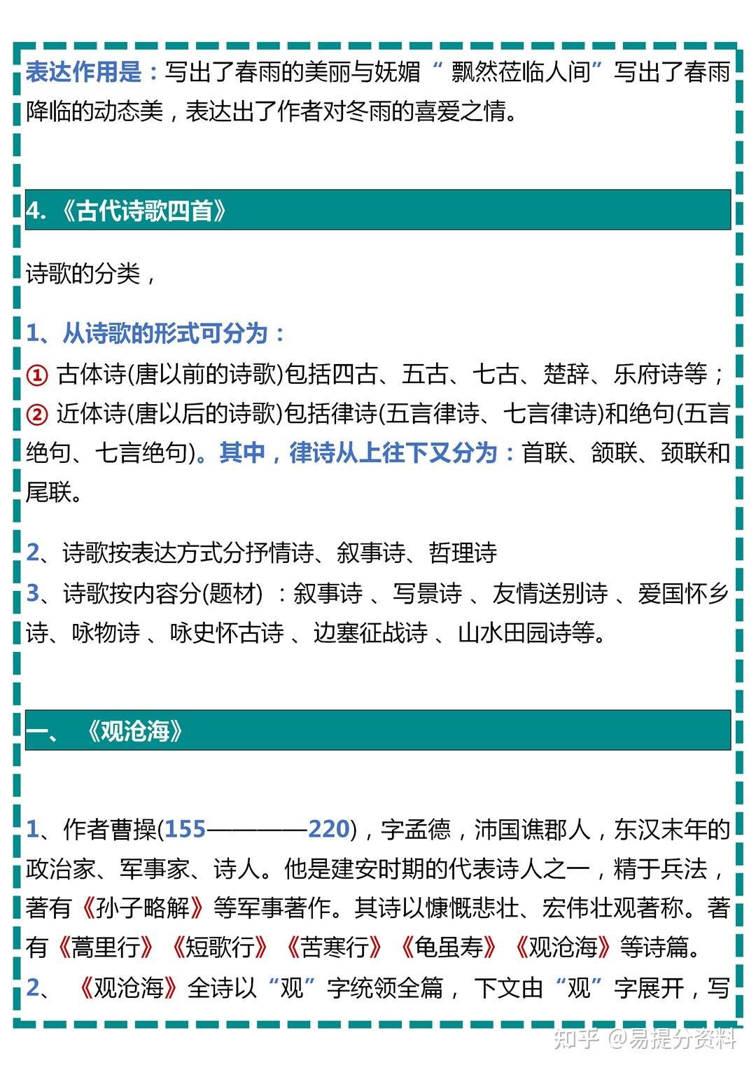 七年级语文上册知识点归纳汇总超全版 - 知乎