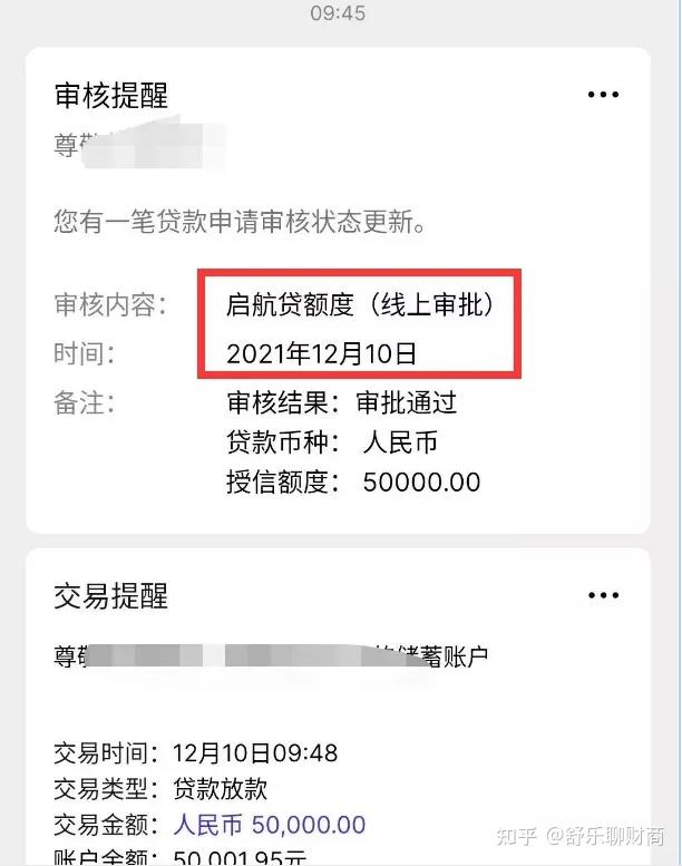 中国银行启航贷开启线上批款模式大水当前助你人生启航