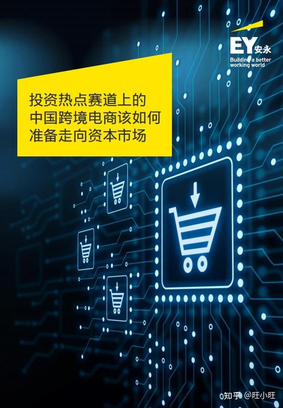 吐血整理2024年跨境電商行業研究報告整理一共38份歡迎收藏附下載