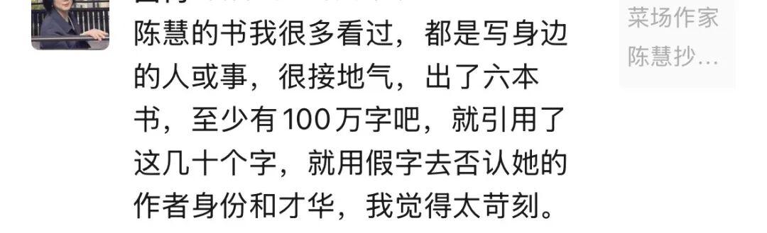 抄袭的智识精英仲树和菜场作家陈慧本质上没区别，她们的粉丝也是同一类人。 - 知乎