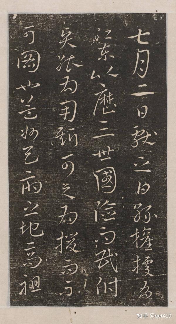 历代书法家漫谈-王献之:散逸多姿见天真 - 知乎