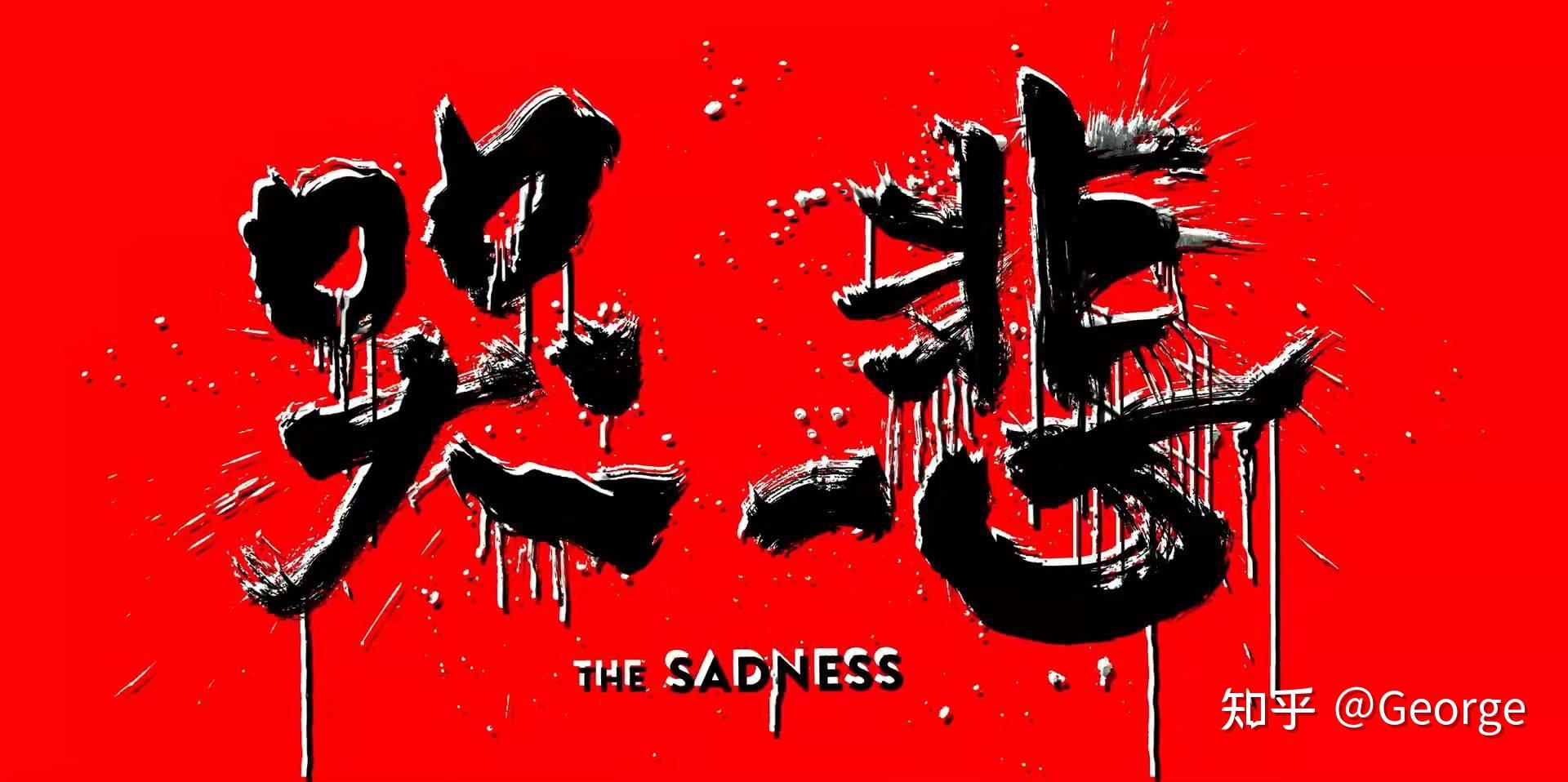 主攻血浆电影的恐怖片影迷来认真谈谈《哭悲》