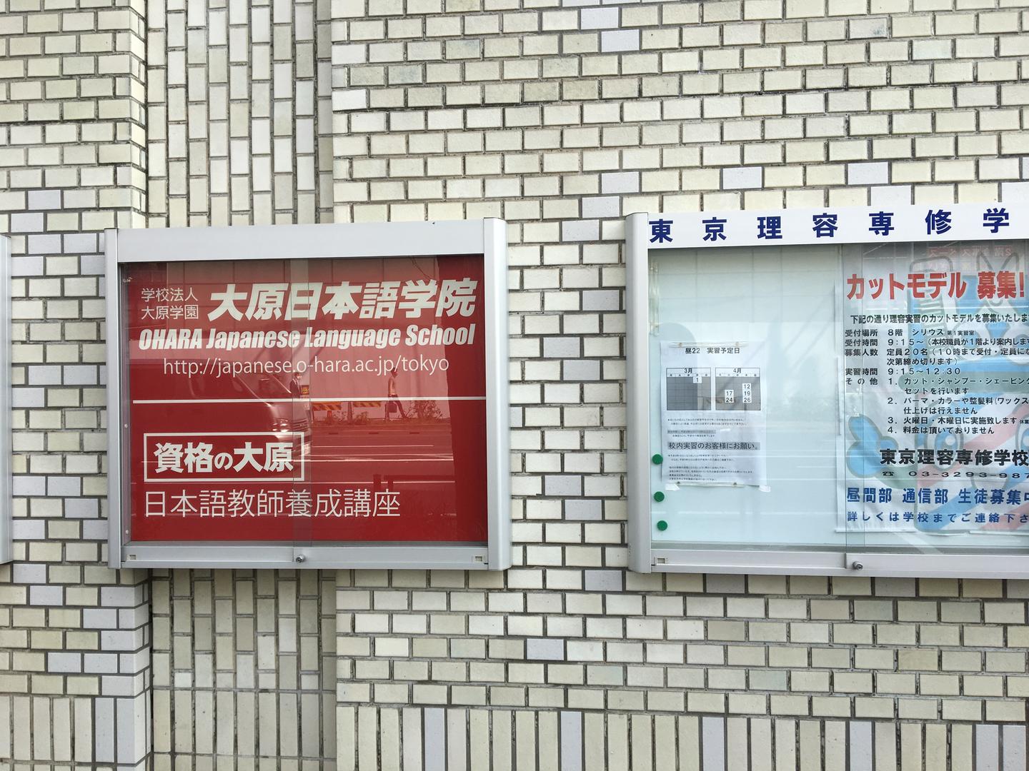 日本语言学校实地探访之大原日本语学院 知乎 日本语言学校实地探访之大原日本语学院 知乎