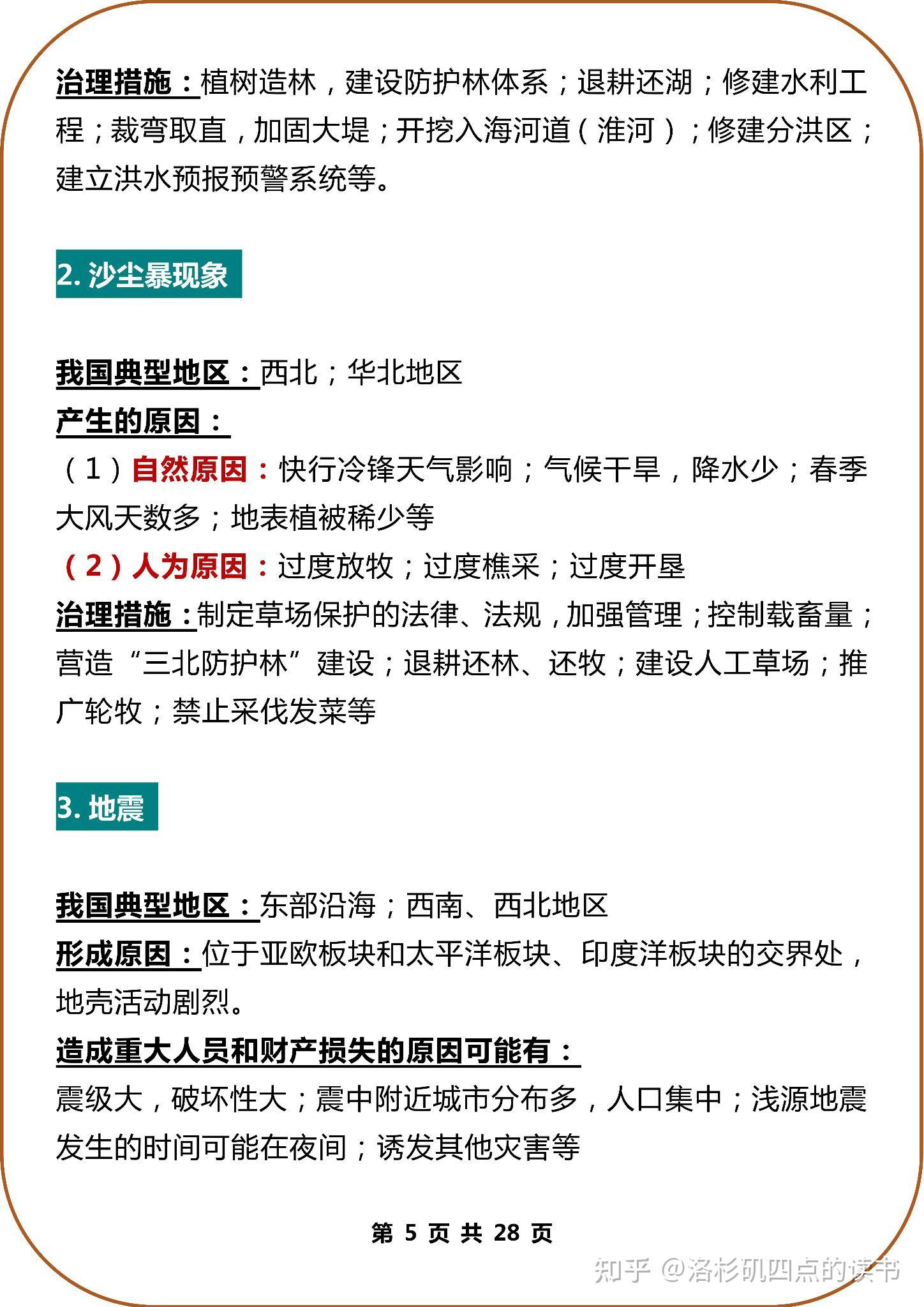 超丝滑的高中地理50个答题模板