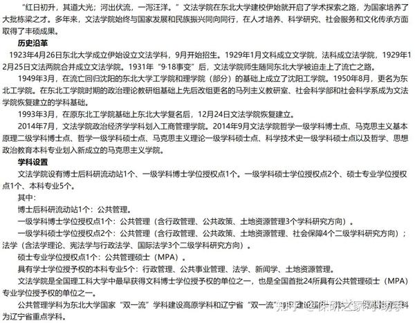 推免数据 东北大学文法学院 知乎