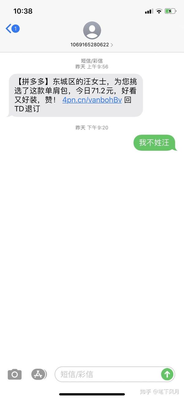 收到拼多多的奇葩短信