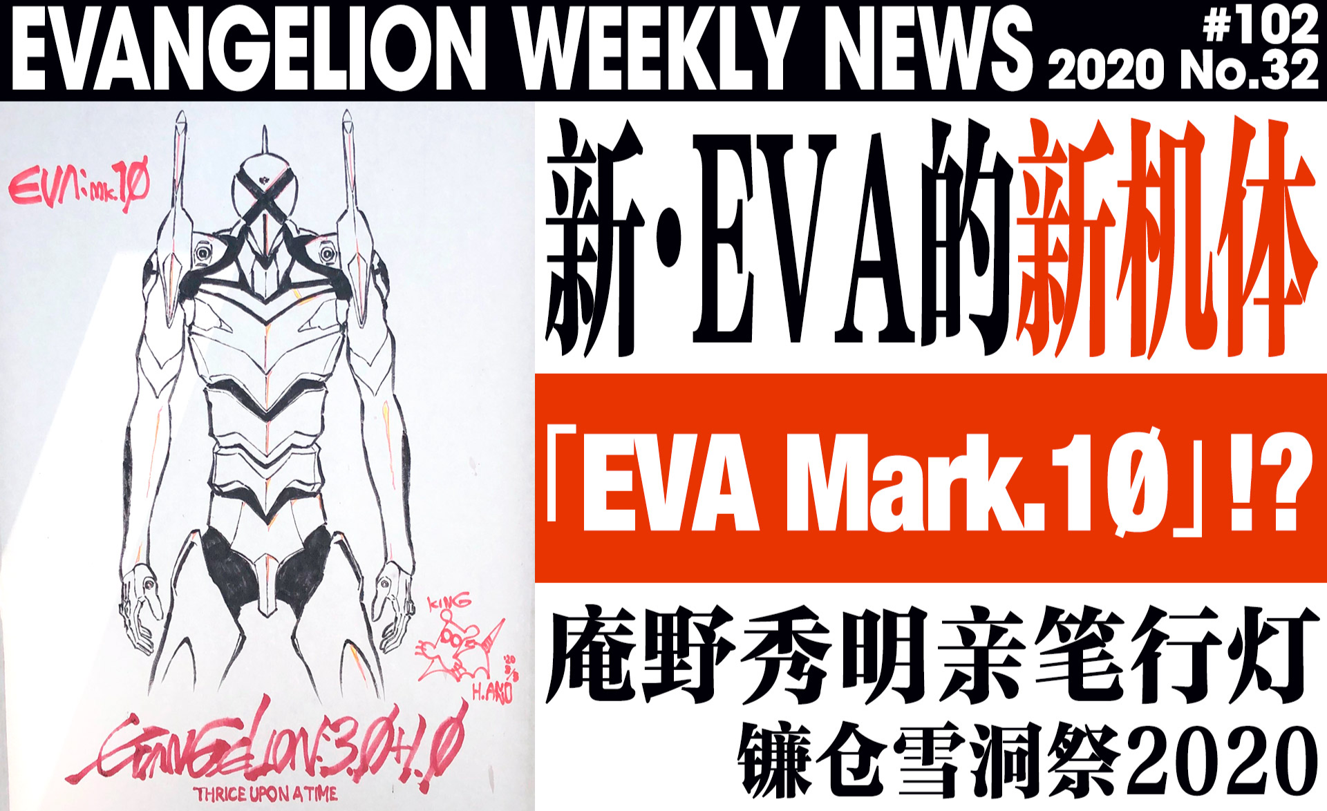 【eva每周新闻 sp wf2020eva】福音战士wf特辑