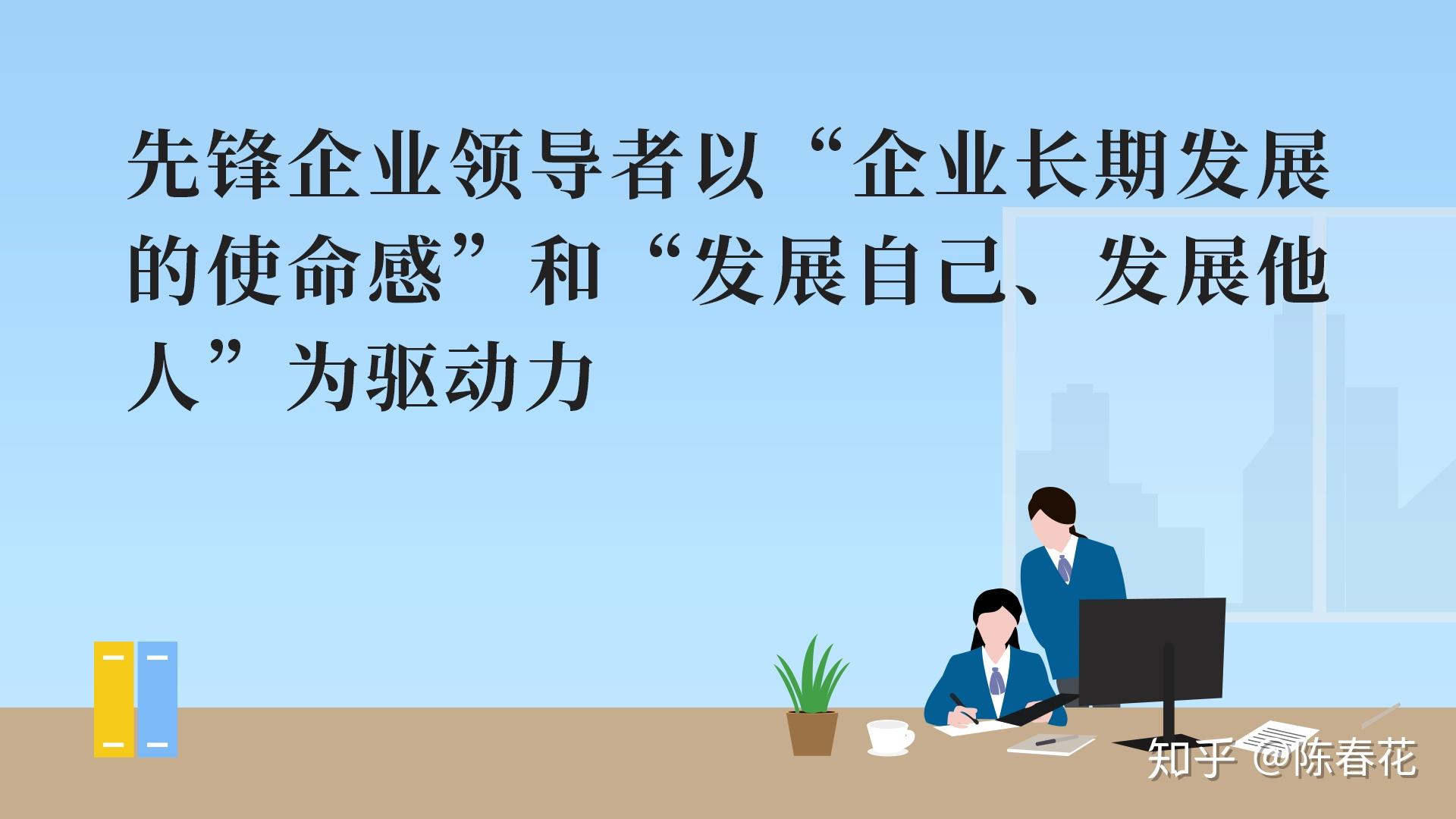 陈春花先锋企业的领导者都是英雄领袖