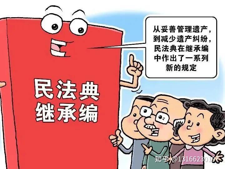 民法典对继承法的修改你该知道的七