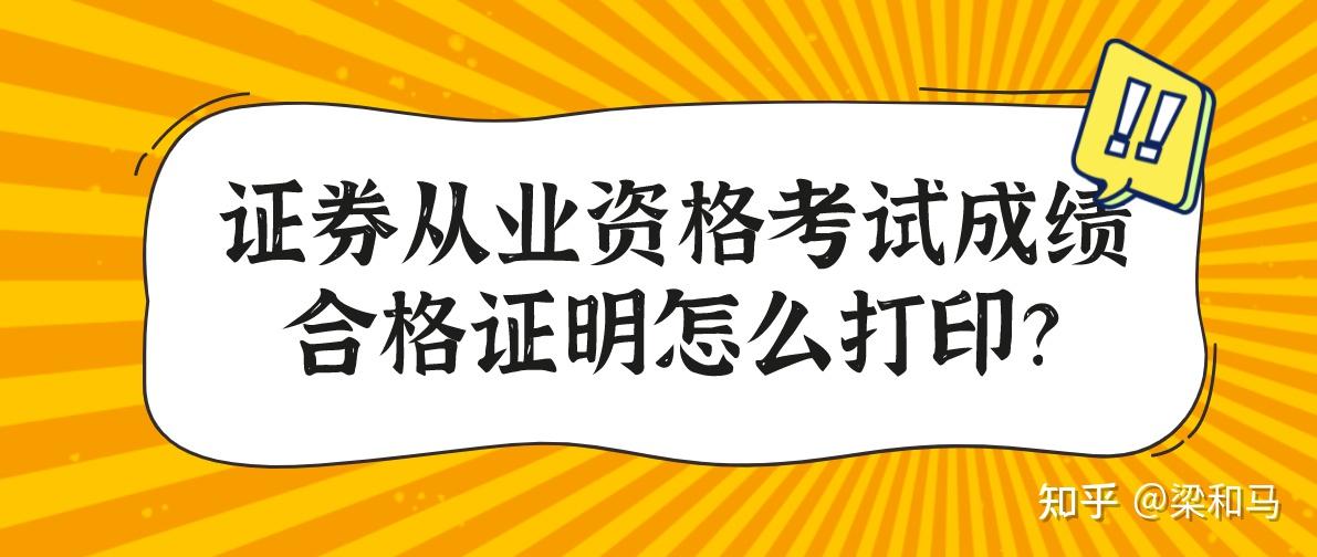 证券从业考试成绩(证券从业考试成绩几年有效)