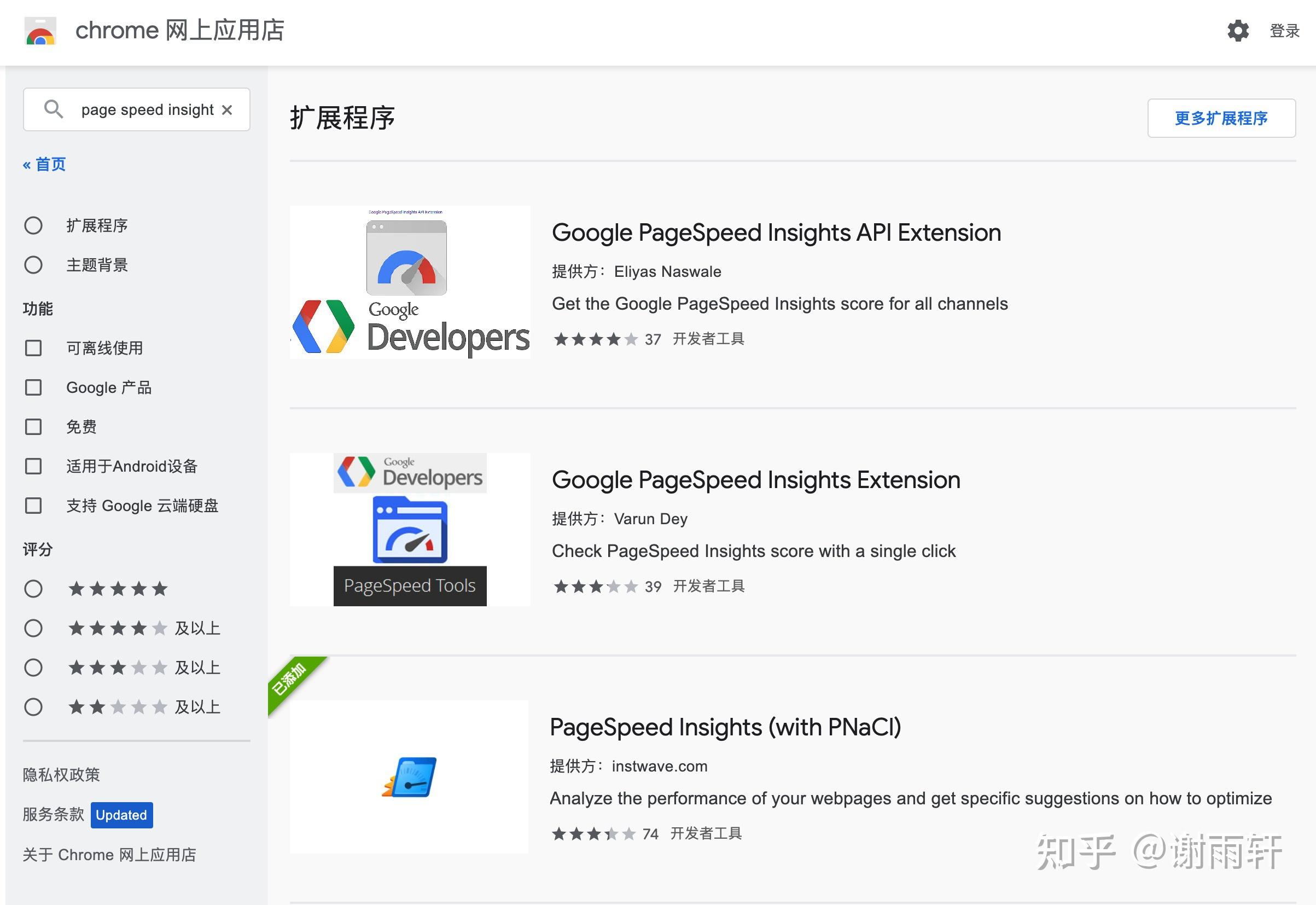  page speed insights 
