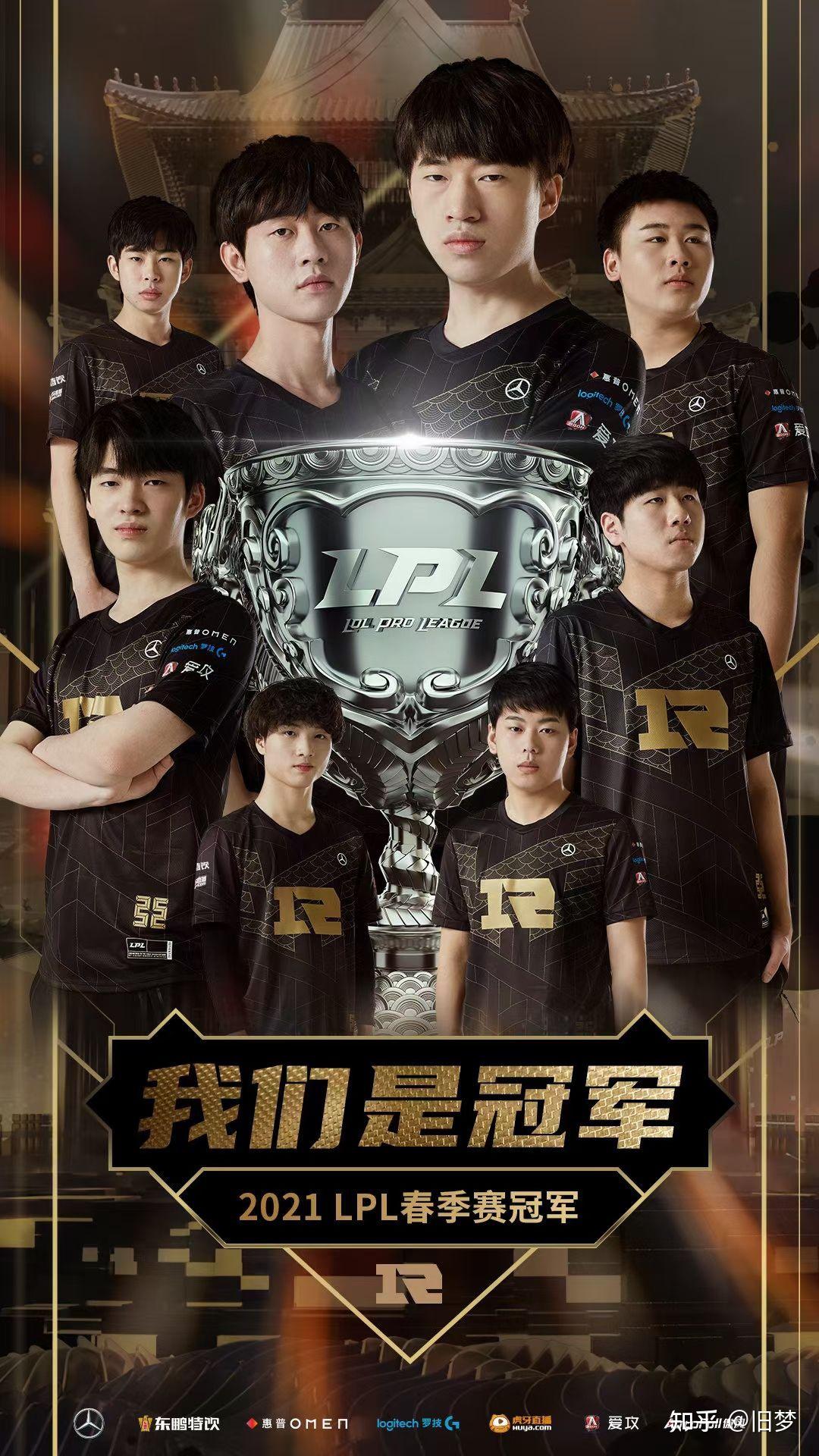 2021 lpl 春季总决赛 rng 3:1 击败 fpx 时隔三年再夺联赛冠军,你有