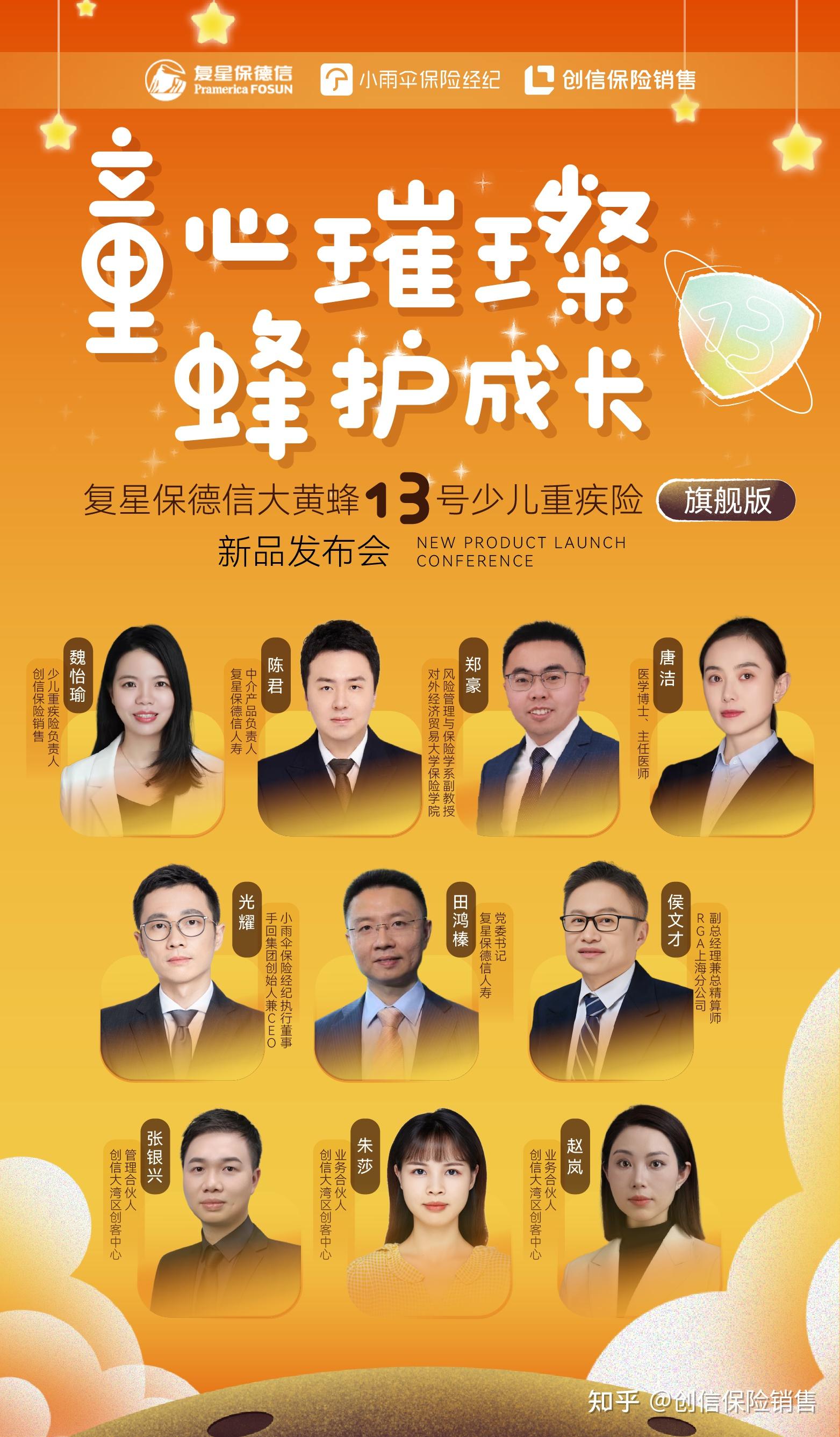 邀您观看|复星保德信大黄蜂13号少儿重疾险新品发布会!