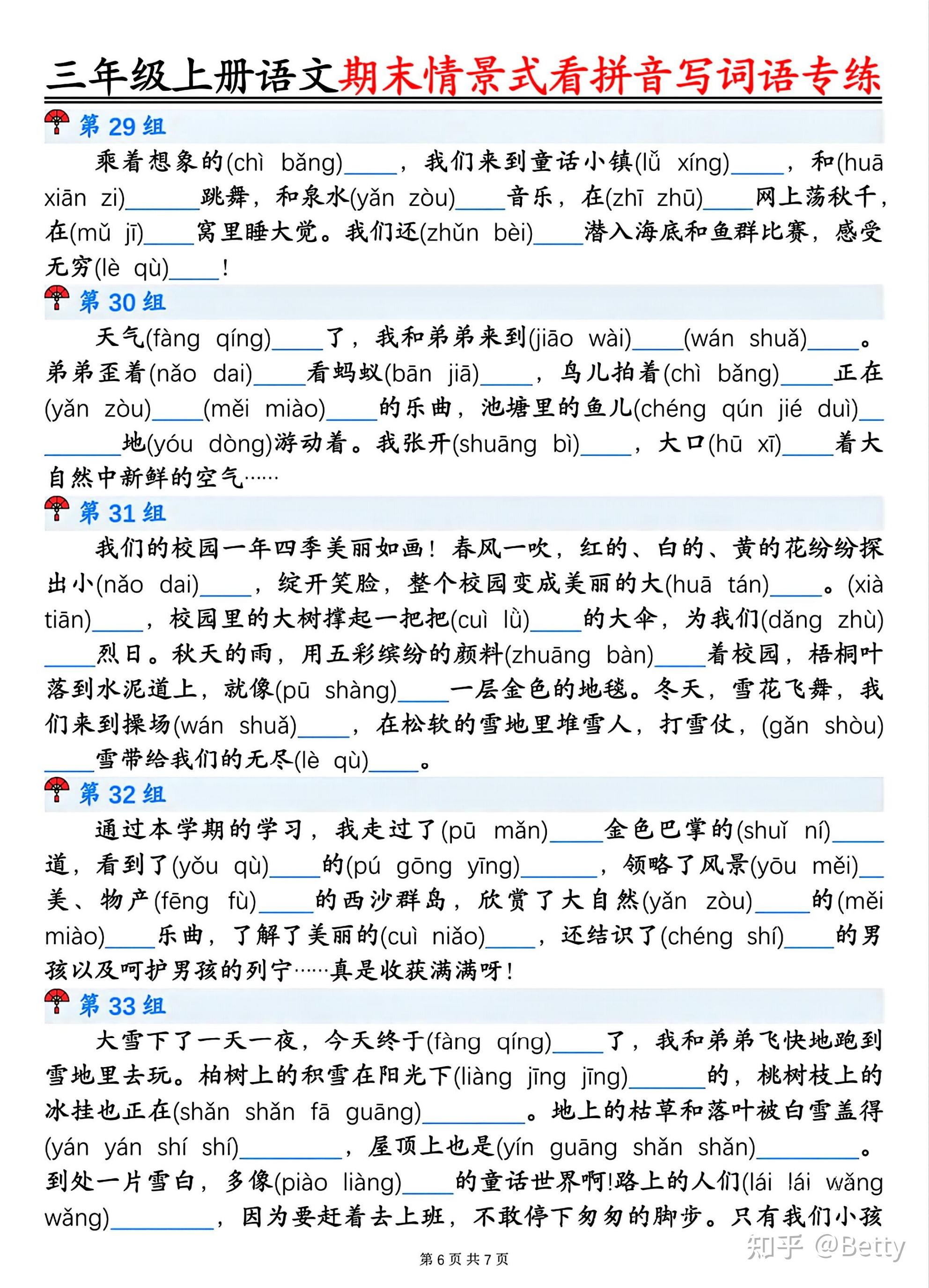 三年级上册语文期末情景式看拼音写词语专项训练(空白版+答案版)-14页电子版可打印 - 知乎